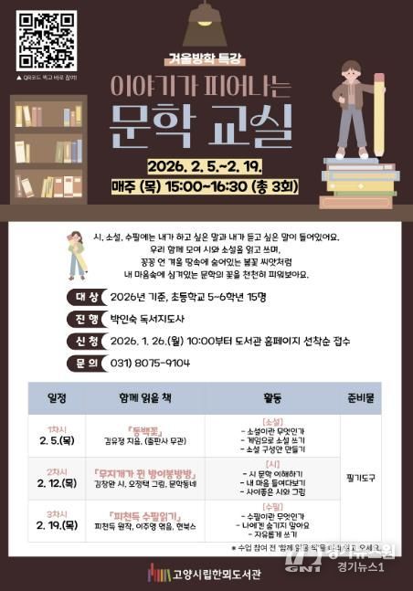 ‘이야기가 피어나는 문학 교실’홍보문