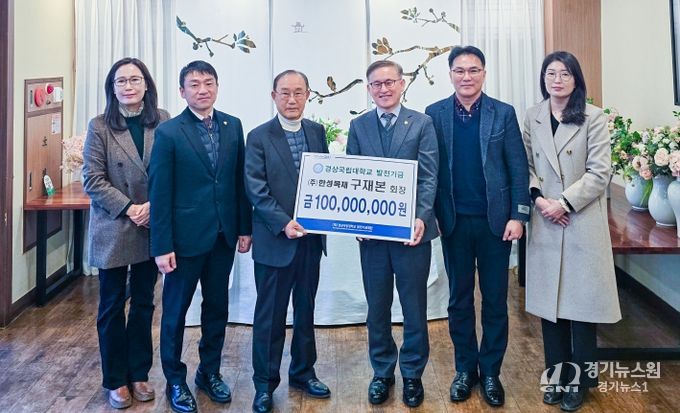 경상국립대학교(GNU)는 1월 23일 경기도 안양시에서 (주)한성목재 구재본 회장의 대학발전기금 전달식을 개최했다.