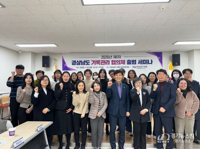 경상남도기록관리협의체출범세미나