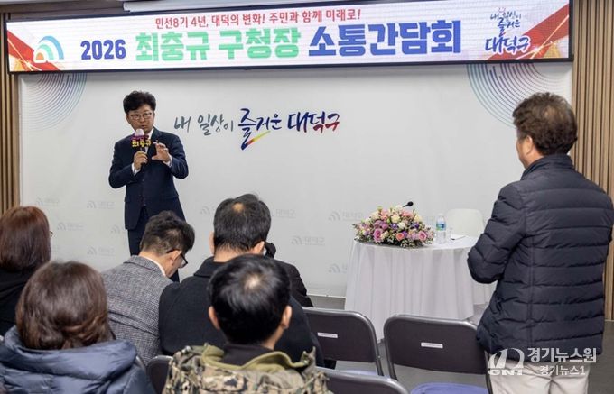 최충규 대덕구청장이 지난 19일 덕암동에서 열린 ‘2026년 주민 소통 간담회’에서 주민 건의사항에 답변을 하고 있다.