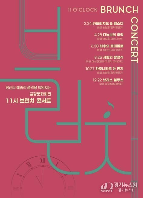 부산 금정문화회관, 당신의 예술적 품격을 책임지는 '11시 브런치 콘서트' 운영