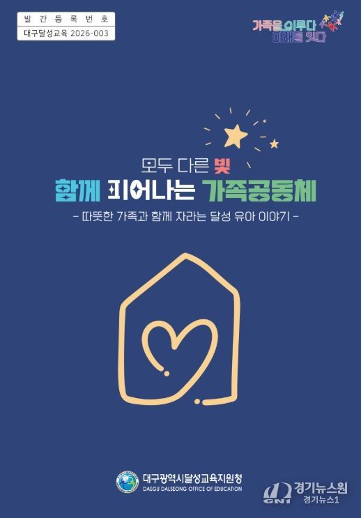 모두 다른 빛, 함께 피어나는 가족공동체 이야기