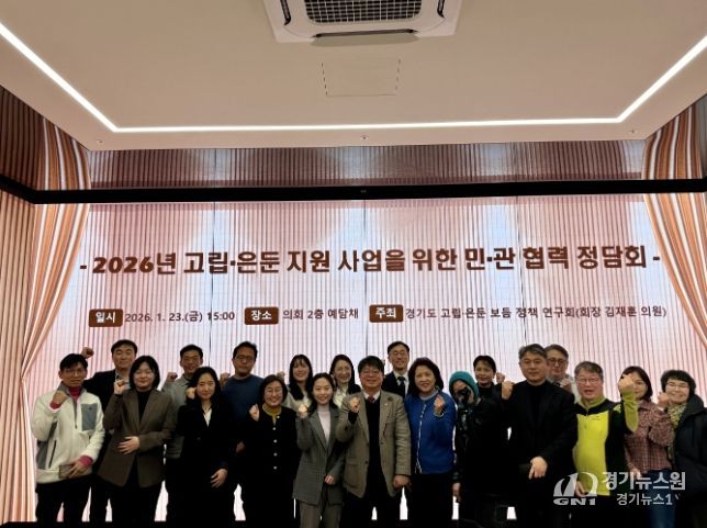 김재훈 의원, 2026 고립·은둔 지원 사업 활성화를 위한 민·관 협력 정담회 개최