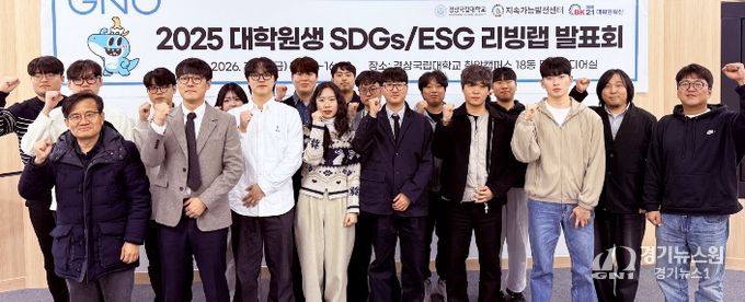 경상국립대학교 ‘2025 대학원생 리빙랩 발표회’