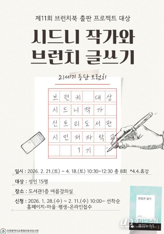 ‘시드니 작가와 브런치 글쓰기’ 참여자 모집
