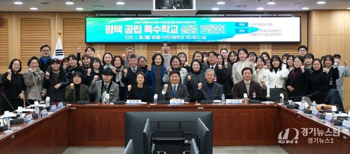 <미래형 지역통합 특수학교의 가치와 비전을 2030 평택특수학교에서 찾다> 토론회
