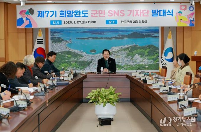 완도군, 제7기 희망완도 군민 SNS 기자단 발대식 개최