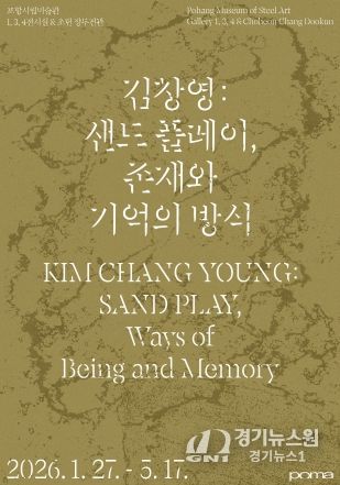 김창영 샌드플레이 포스터.