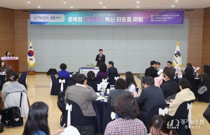 충북교육청, _학생평가 혁신 타운홀 미팅_ 개최