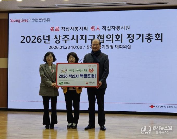 상주시, 적십자 특별회비 전달