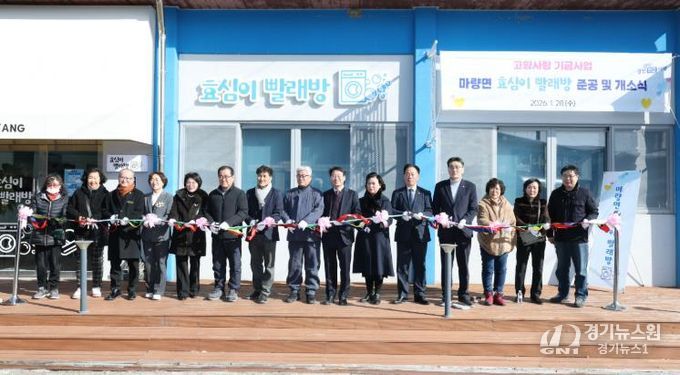 마량면 효심이 빨래방 준공 및 개소식