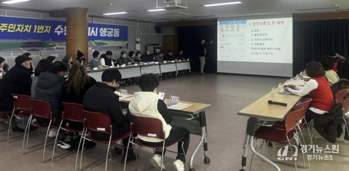 수원시 팔달구 행궁동 통장협의회, '안전신문고' 교육 실시... 스마트 안전 역량 강화