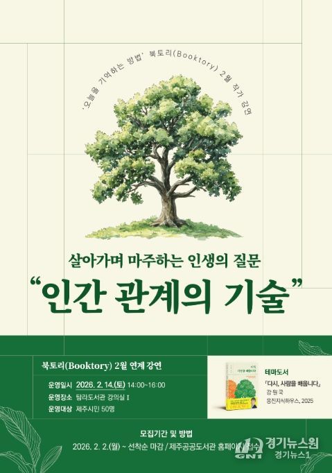 ‘2월 북토리’ 강원국 작가 초청 강연 포스터