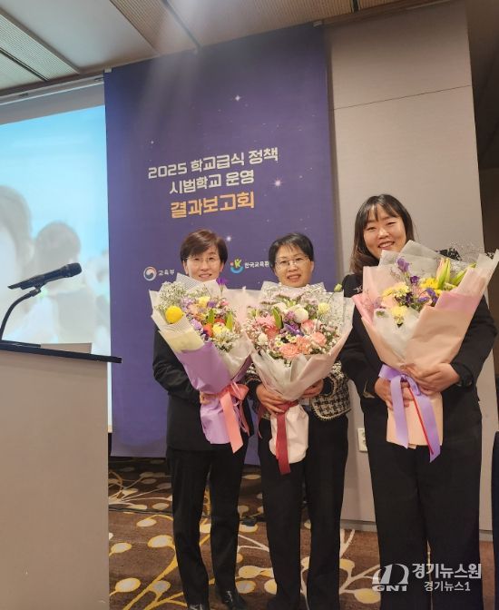 학교급식 정책 시범학교 운영 우수기관 및 연구성과 우수자 선정