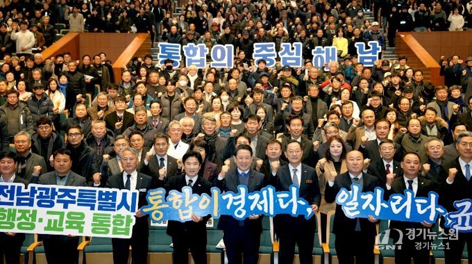 전남·광주 행정통합 해남군 도민공청회