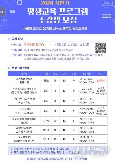 ‘당진창의체험학교’ 마을교사 위촉식 개최