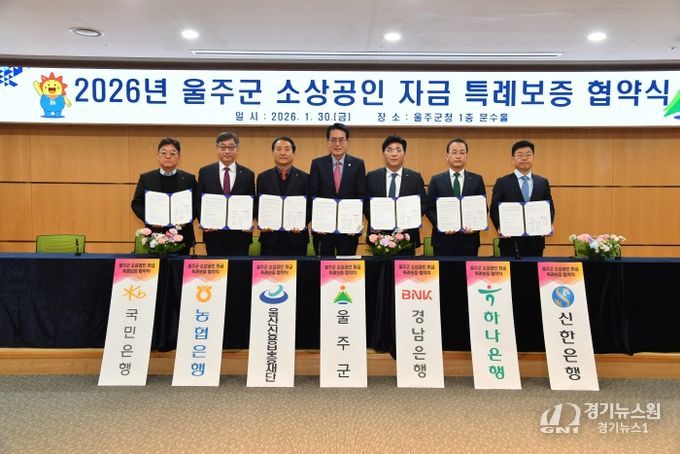 울주군, 600억원 규모 ‘소상공인 특례보증·이차보전’ 본격 추진