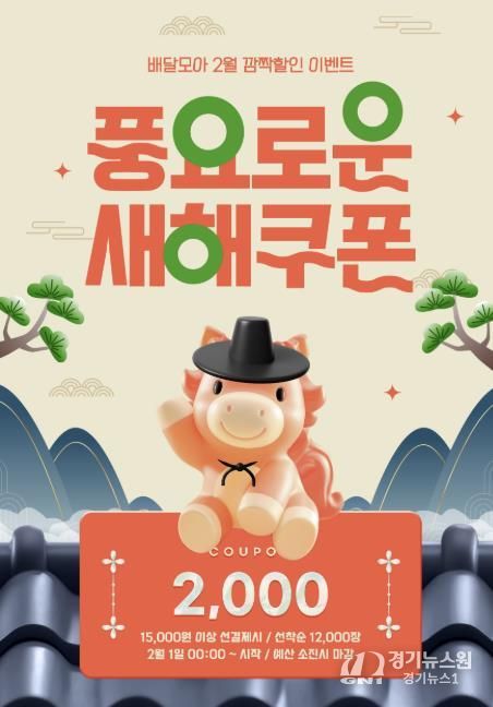 배달모아 2월 이벤트 사진