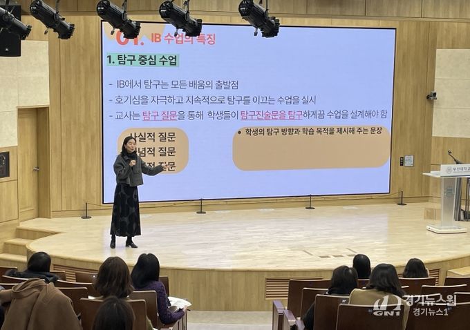 부산교육청, IB 교사·예비교사 역량강화 실천 포럼 개최