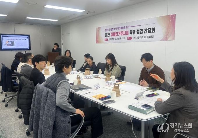 천안시는 지난달 30일 시청 제2소회의실에서 장애인 거주시설 인권 보호 강화를 위한 유관기관 회의를 개최했다.