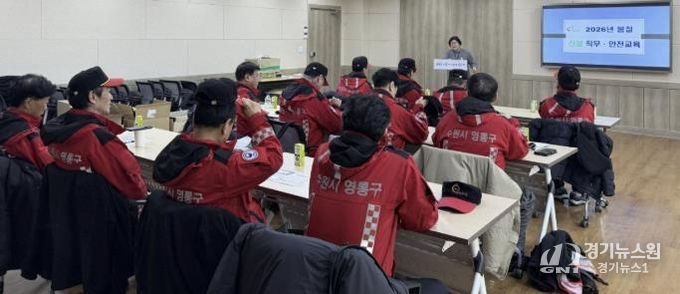 수원시 영통구, 봄철 산불 비상 체제에 따른 산불감시원 안전·직무 교육 실시