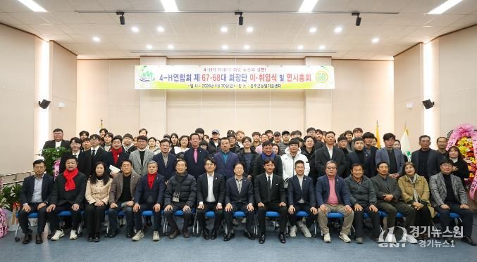 성주군4-H연합회 회장단 이‧취임식 개최