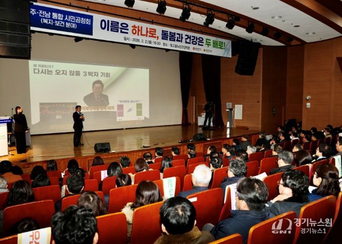 강기정 광주광역시장이 2일 남구 빛고을노인건강타운에서 열린 ‘광주전남 통합 복지·보건·의료 분야 시민공청회’에 참석해 각 분야 관계자들과 통합 정책 방향을 논의하고 있다. /광주광역시 제공