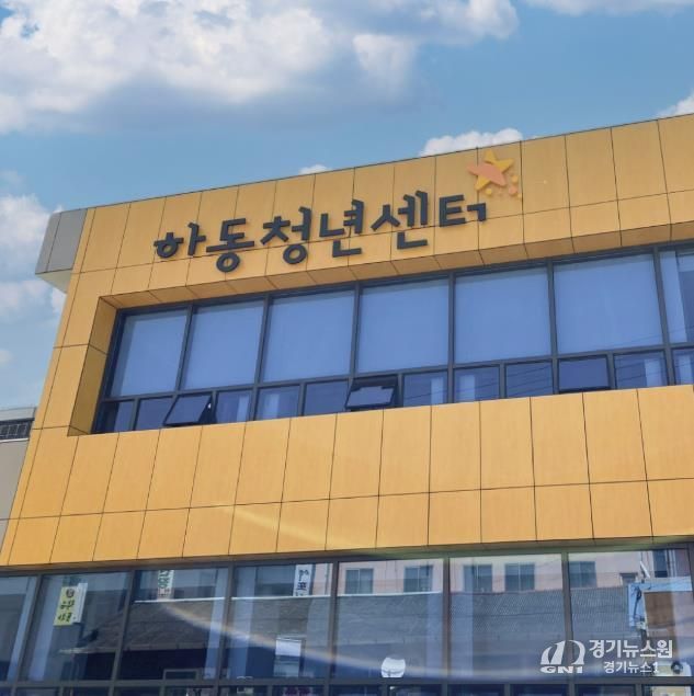 하동 청년센터