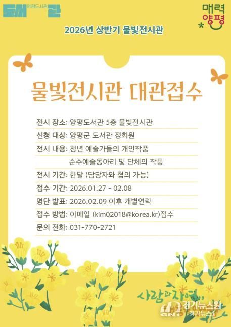 물빛전시관 대관접수를 홍보하는 포스터