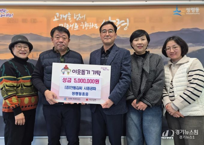 안동김씨 시중공파 쌍령동 종중, 광주시 쌍령동에 이웃돕기 성금 500만 원 기탁