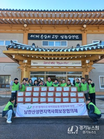 광주시 남한산성면 지역사회보장협의체, 설 맞아 취약계층에 ‘사랑의 꾸러미’ 전달