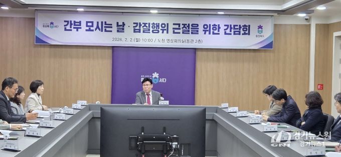 갑질 근절을 위한 현장 간담회