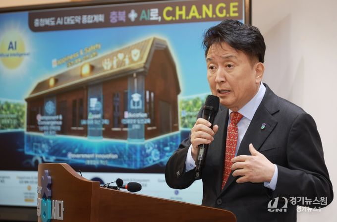 충청북도 AI대도약 종합계획 브리핑