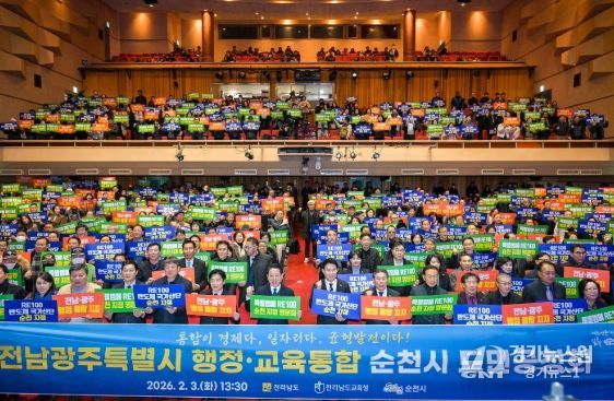 전남광주특별시 행정·교육통합, 순천에서 시민과 미래를 논하다