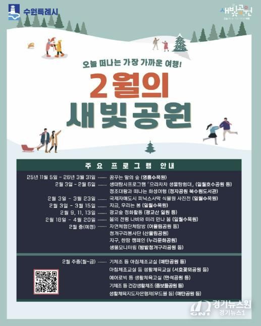 2월 새빛공원 주요 프로그램 홍보물