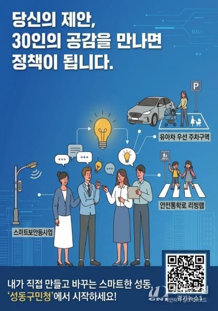 성동구민청 안내 포스터