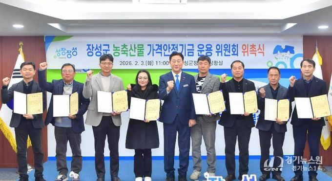 장성군이 농축산물 가격안정기금 운용위원회를 구성하고 위원을 위촉했다.