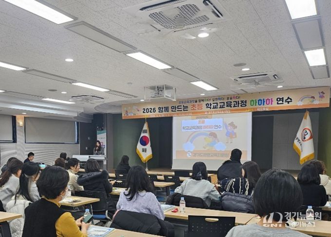 2026 함께 만드는 초등 학교교육과정 하·하·하 연수