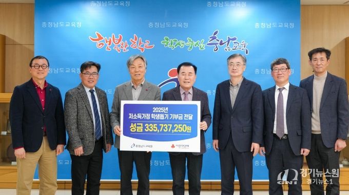 충남교육청, 충남사회복지공동모금회에 성금 3억 3천여만 원 기탁