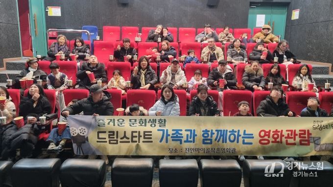 진안군 드림스타트, 가족과 함께 영화 관람
