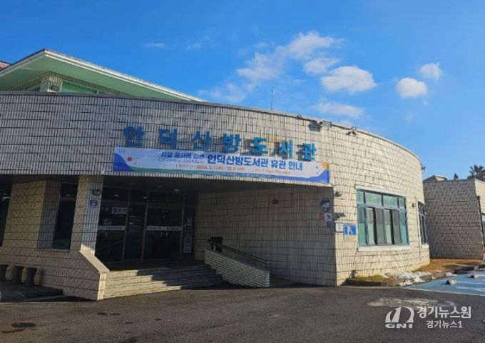 안덕산방도서관