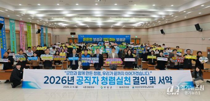 보성군, ‘청렴 실천 결의 및 서약식’ 개최로 청렴 문화 확산_보성군은 지난 9일 ‘2026년 반부패·청렴 실천 결의 및 서약식’을 개최했다