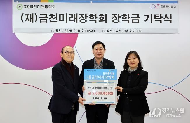 금천구 MG다원‧시흥새마을금고, 지역사회와 상생하는 나눔 실천