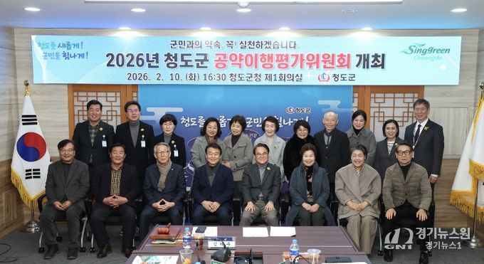 청도군, ‘2026 공약이행평가위원회’ 개최
