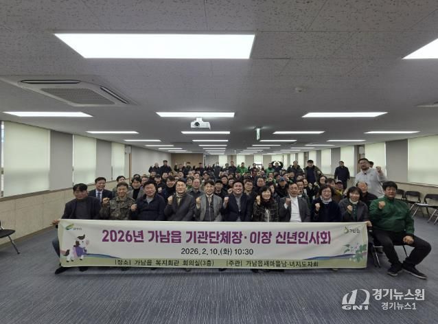 나눔과 결속으로 시작한 2026년, 여주시 가남읍 신년인사회 성료