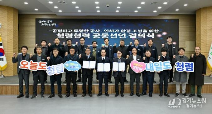 영주시, 공사·인허가 분야 청렴협력 공동선언·결의식 개최