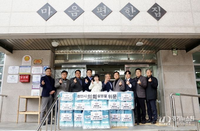 천안시의회, 설 명절 맞이 사회복지시설 위문