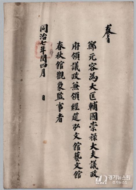 정원용 영의정 교지(1868년)