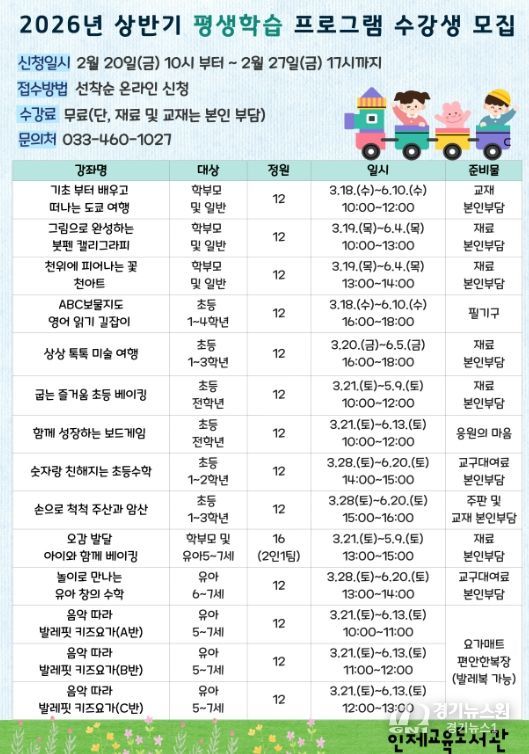 인제교육도서관, 2026년 상반기 평생학습 프로그램 운영