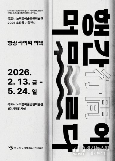 노적봉예술공원미술관, 전시‘행간(行間)에 머무르다’개최